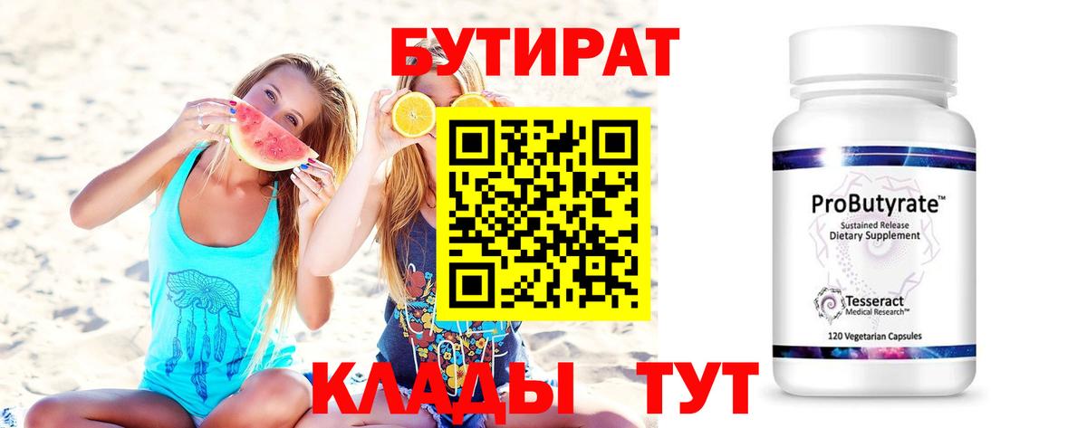 Бутират жидкий экстази  Бутират  Энгельс  Вход с VPN 