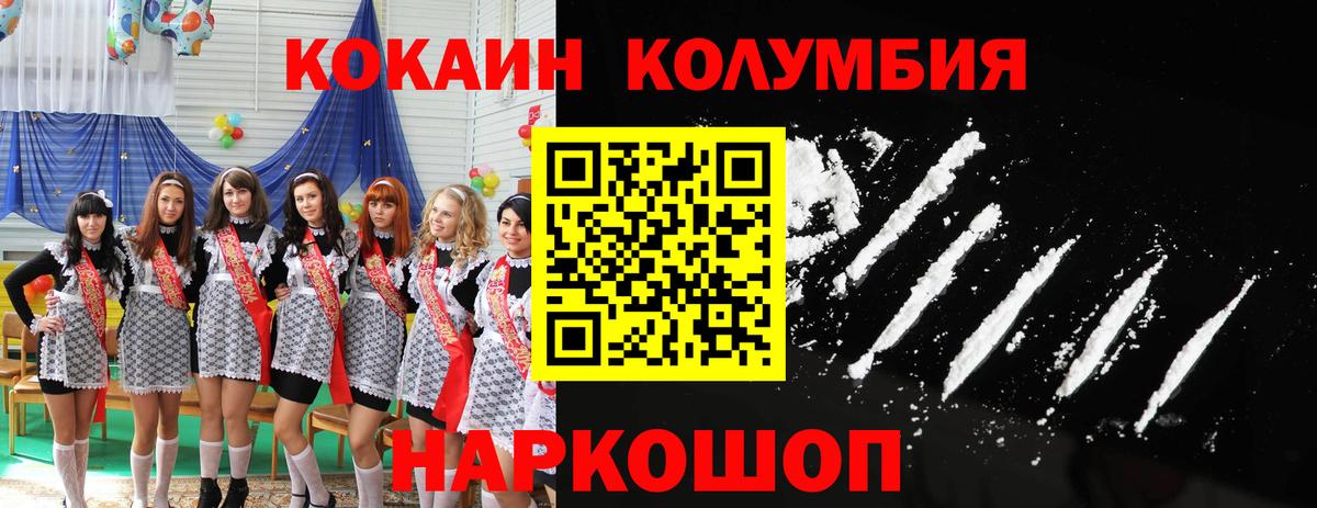 Кокаин Columbia  Вход с VPN  КОКАИН Колумбийский  Энгельс 