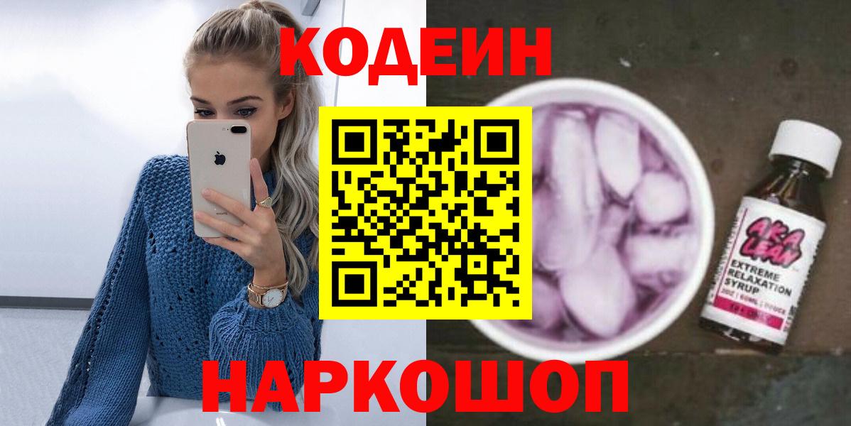 Codein Purple Drank Энгельс