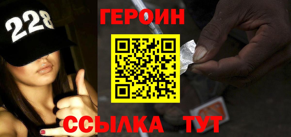 ГЕРОИН афганец Энгельс
