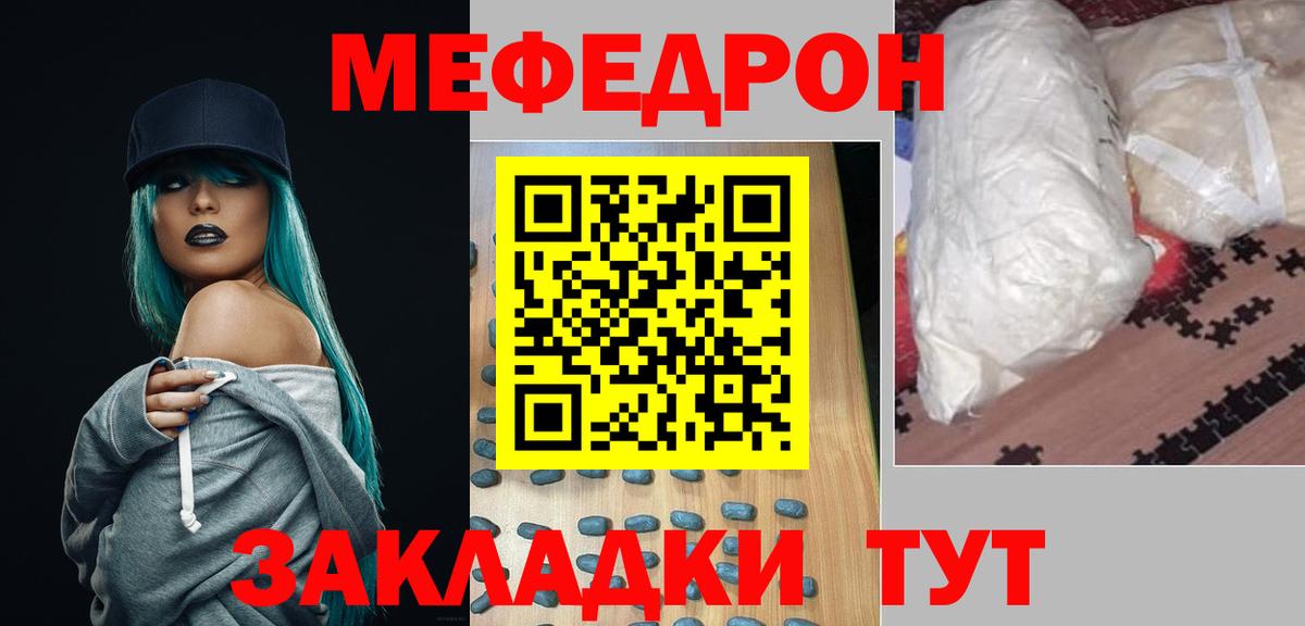МЯУ-МЯУ VHQ  Мефедрон  Энгельс  Вход с VPN  МЕФ кристаллы 