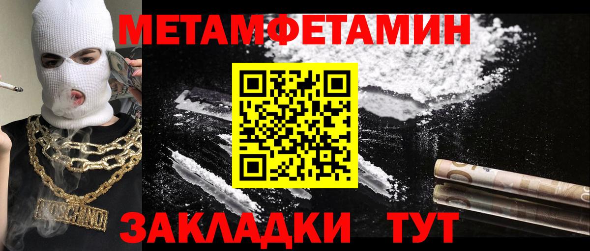 Метамфетамин Methamphetamine Энгельс
